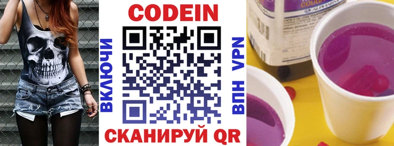 хочу наркоту  Пересвет  Codein напиток Lean (лин) 